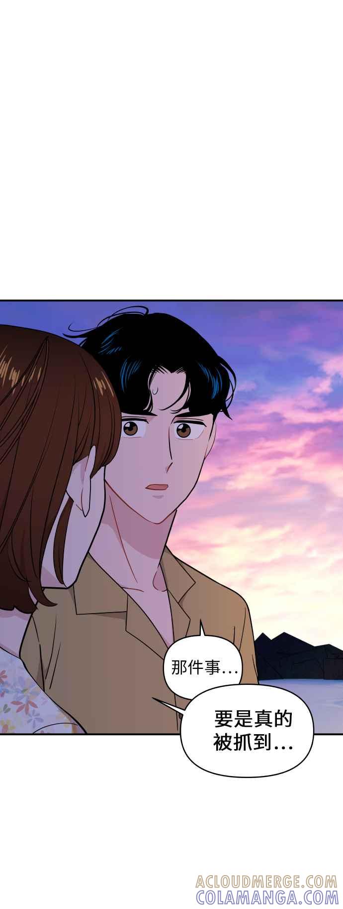 《不自在的关系》第21话 第64页