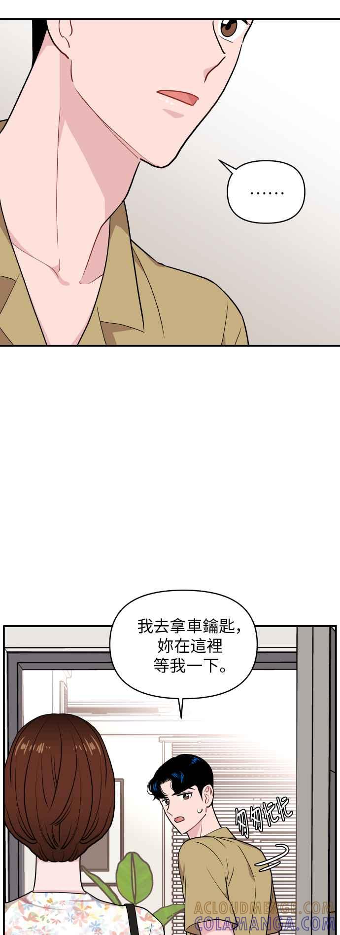《不自在的关系》第21话 第16页