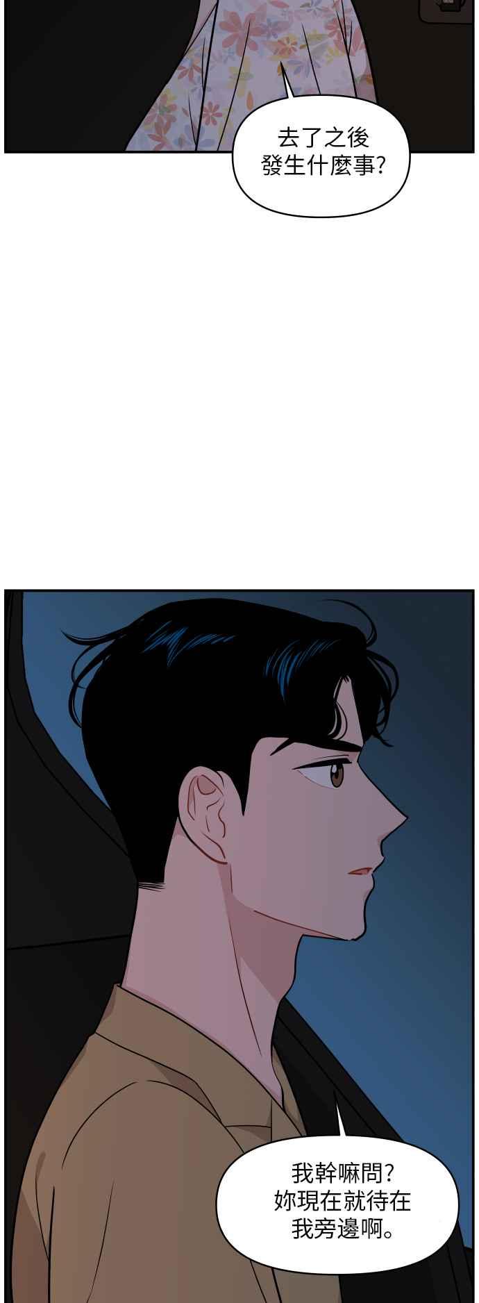 《不自在的关系》第21话 第33页