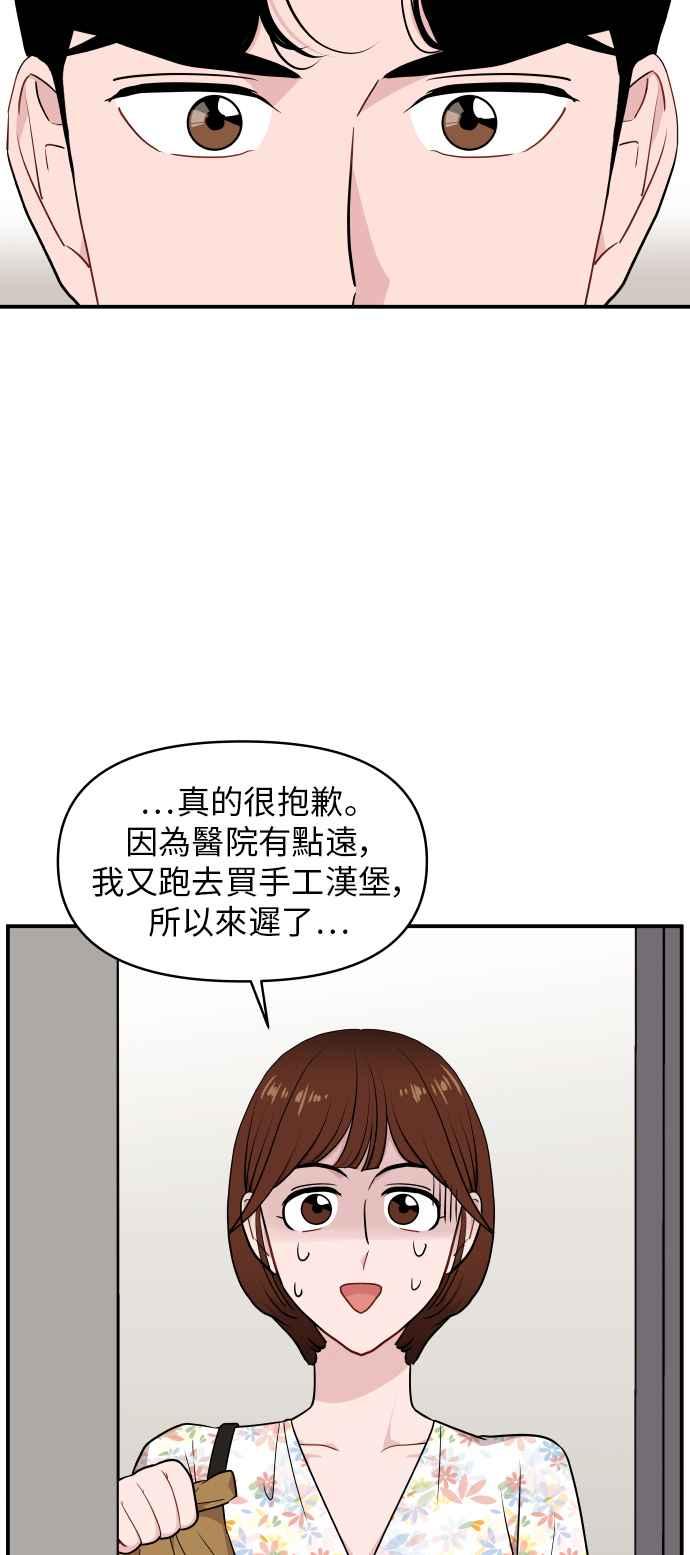 《不自在的关系》第21话 第12页