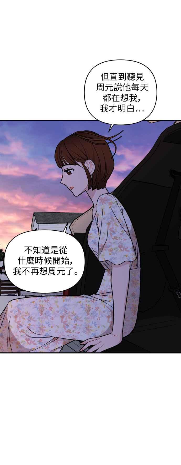 《不自在的关系》第21话 第57页