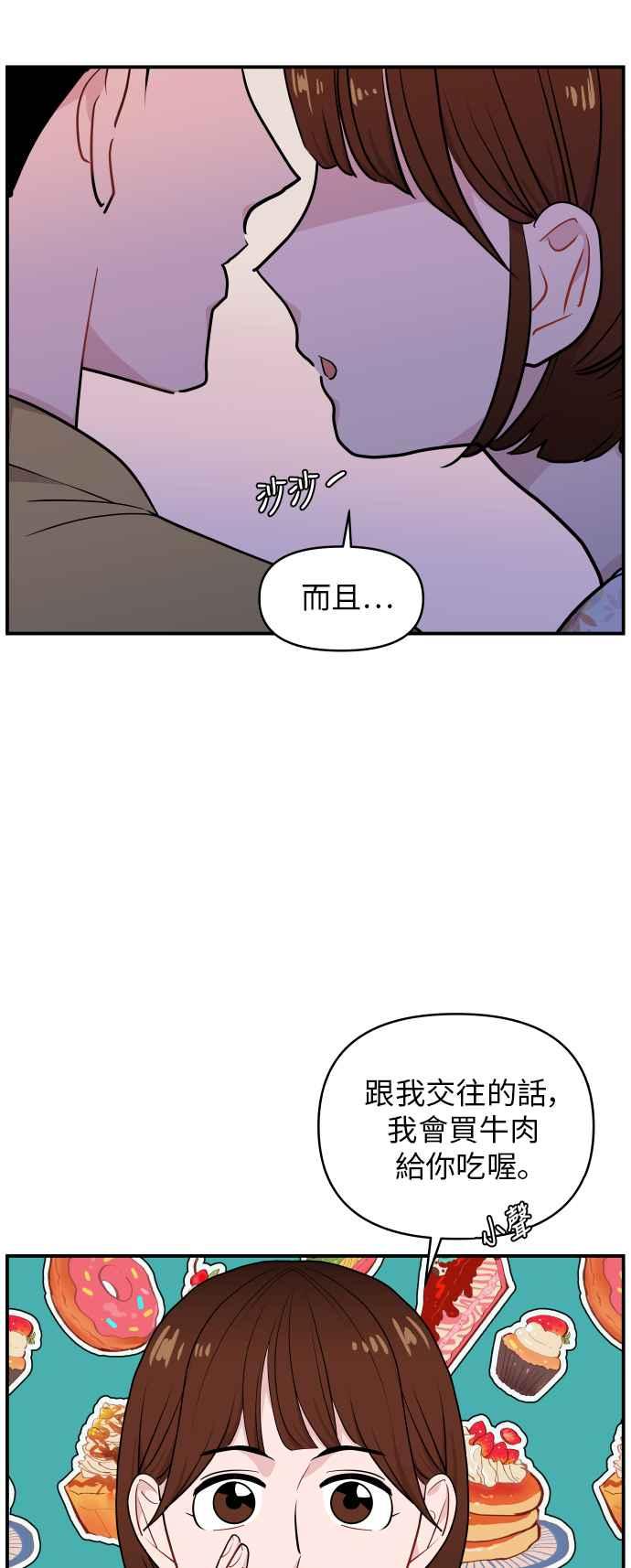 《不自在的关系》第21话 第68页