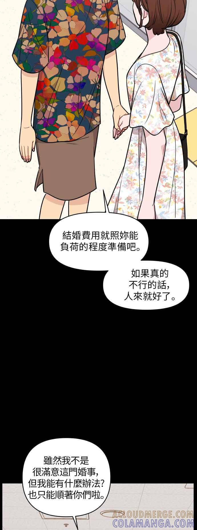 《不自在的关系》第21话 第37页