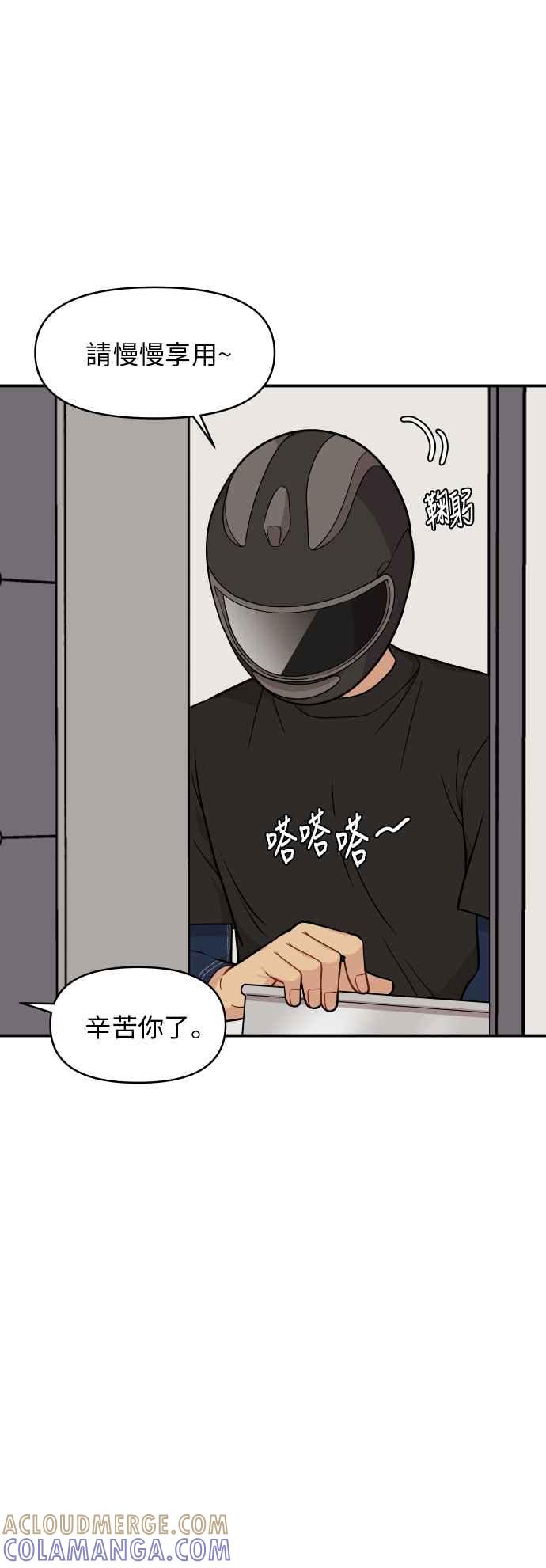 《不自在的关系》第21话 第10页