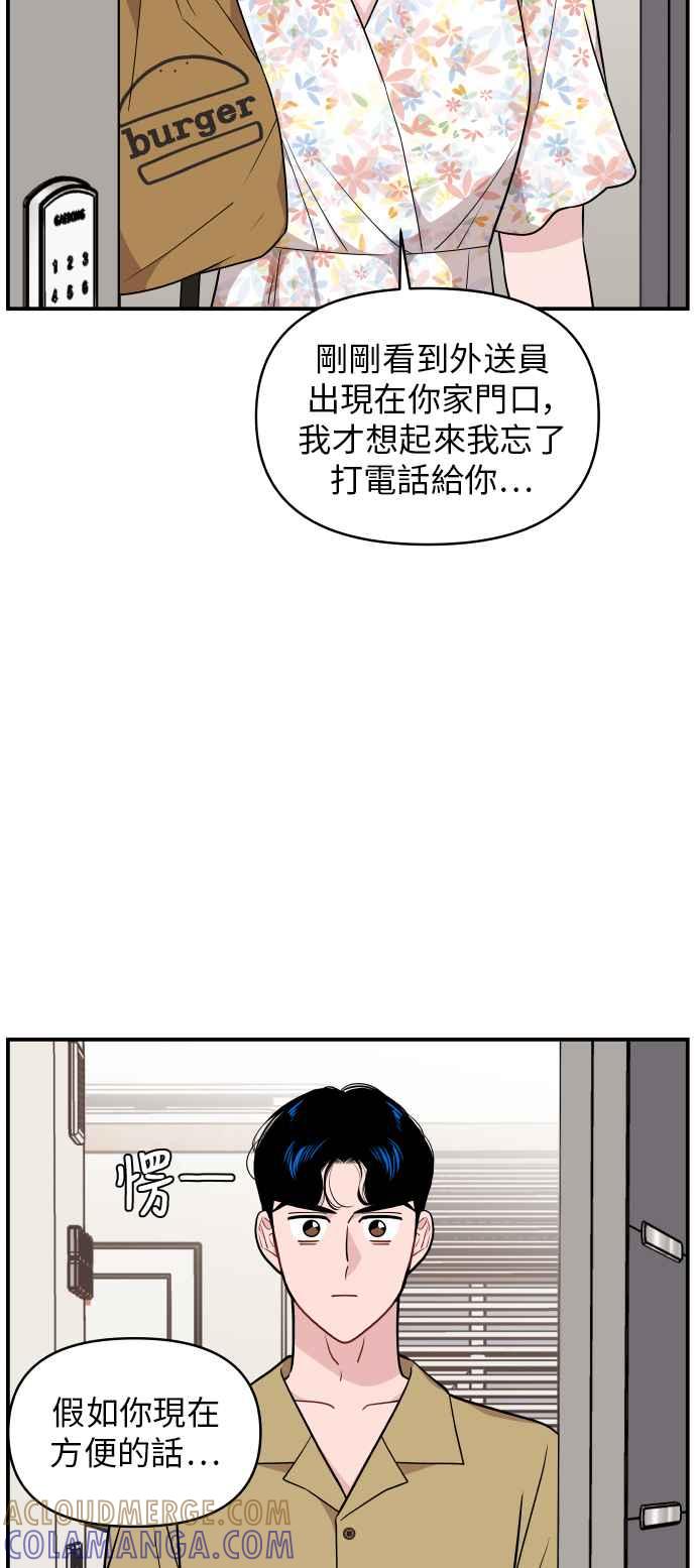 《不自在的关系》第21话 第13页