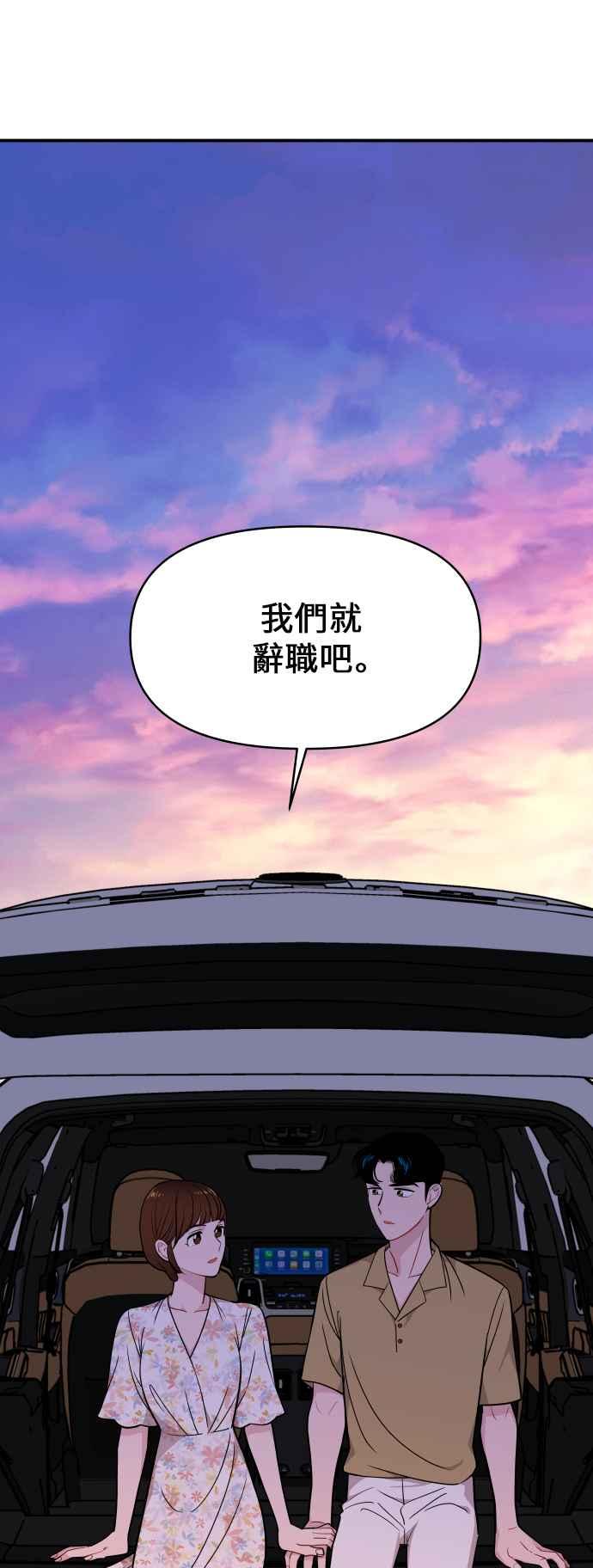 《不自在的关系》第21话 第65页