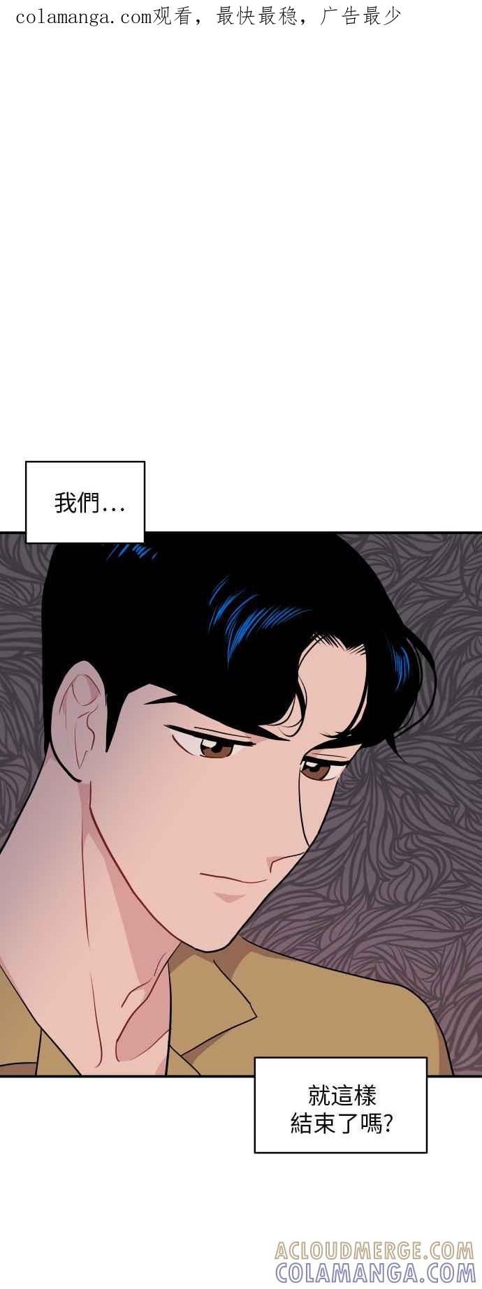 《不自在的关系》第21话 第1页