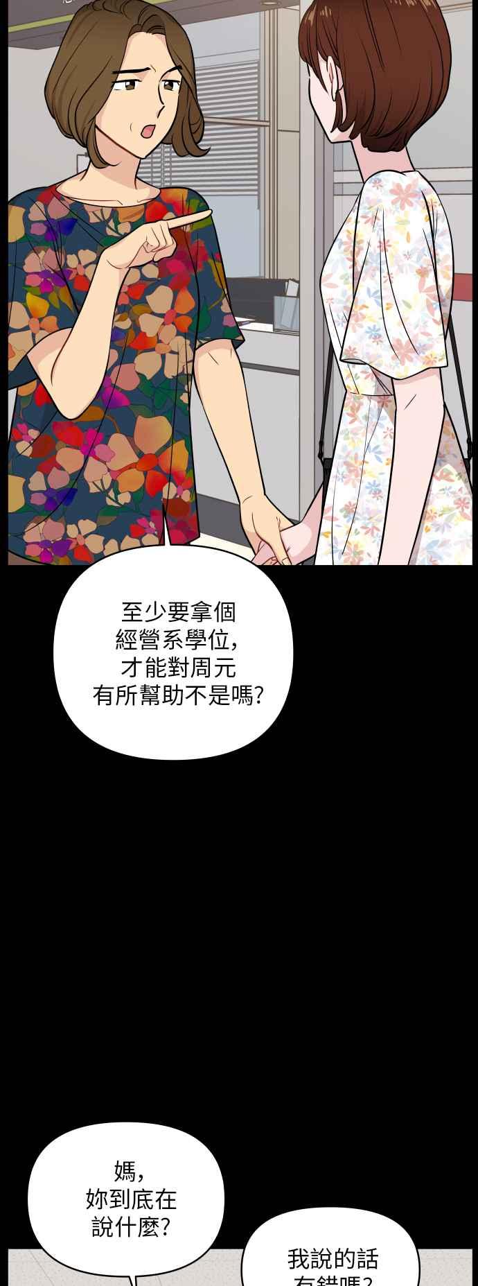 《不自在的关系》第21话 第39页