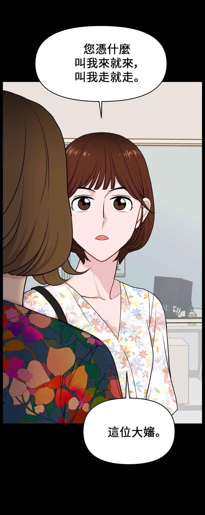 《不自在的关系》第21话 第44页