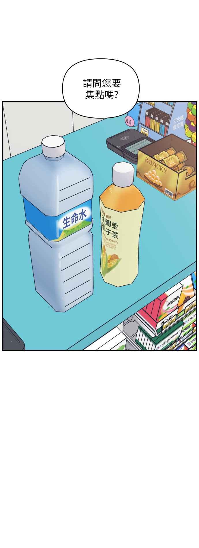 《不自在的关系》第21话 第20页