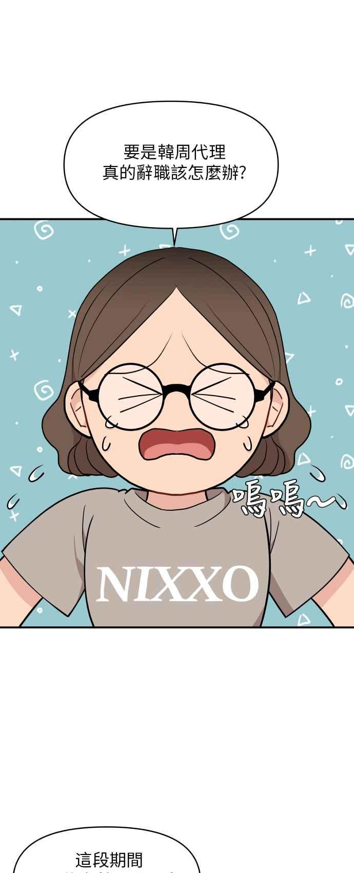 《不自在的关系》第22话 第33页