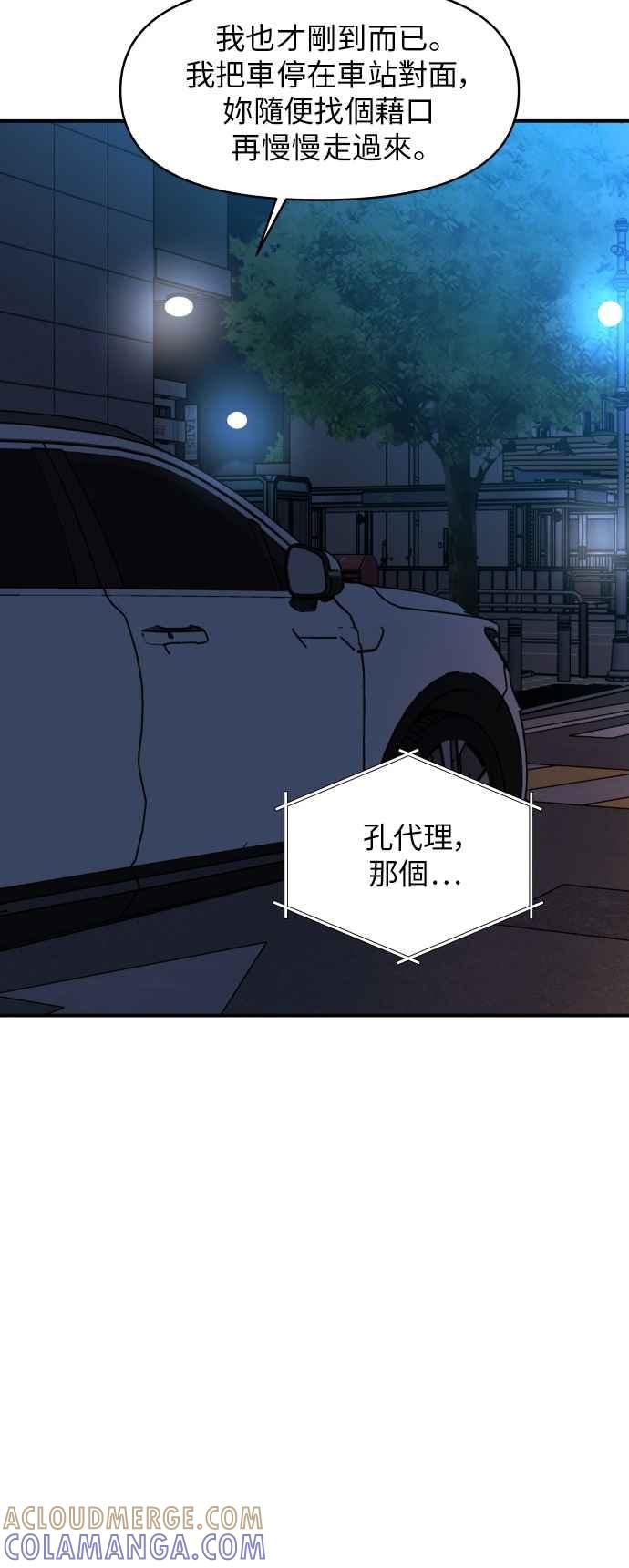 《不自在的关系》第22话 第52页