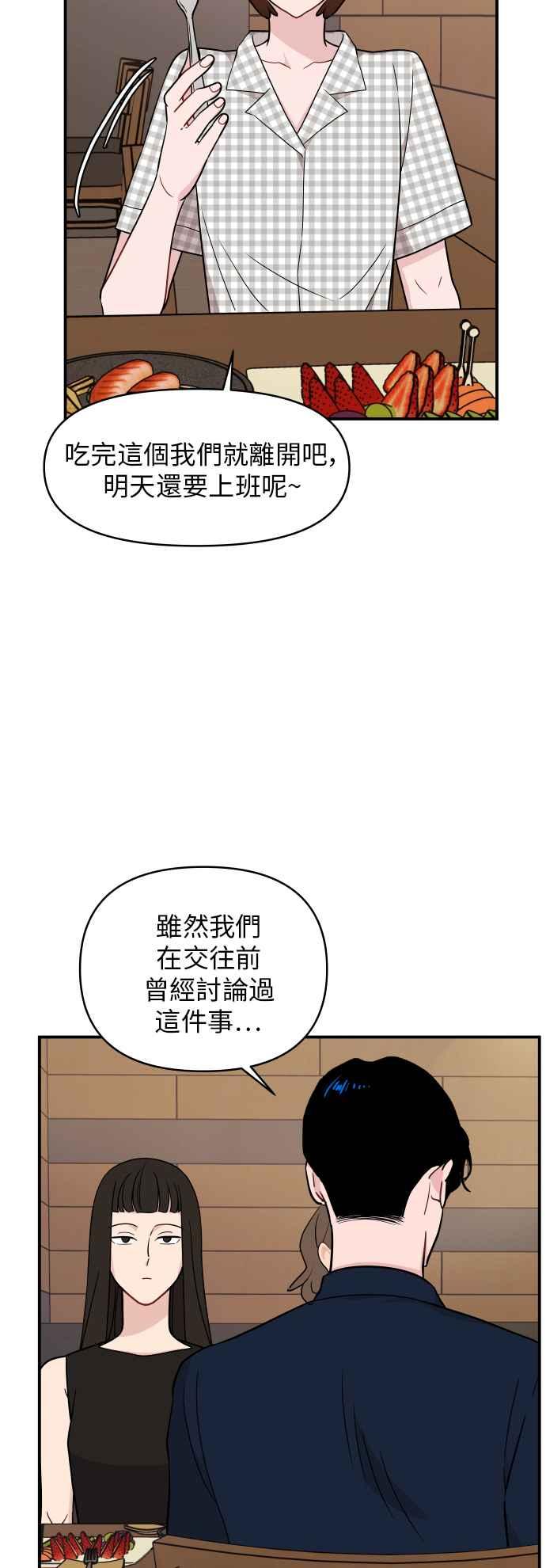 《不自在的关系》第22话 第60页