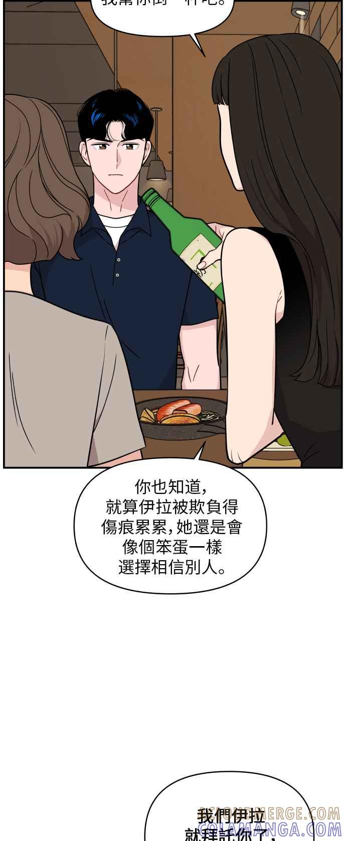 《不自在的关系》第22话 第64页