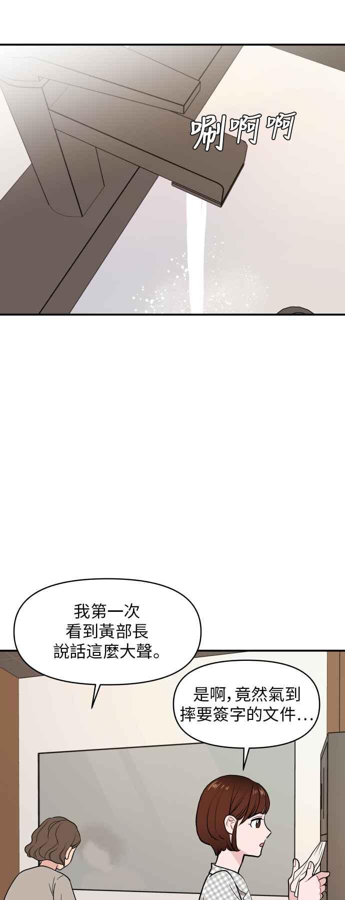 《不自在的关系》第22话 第41页