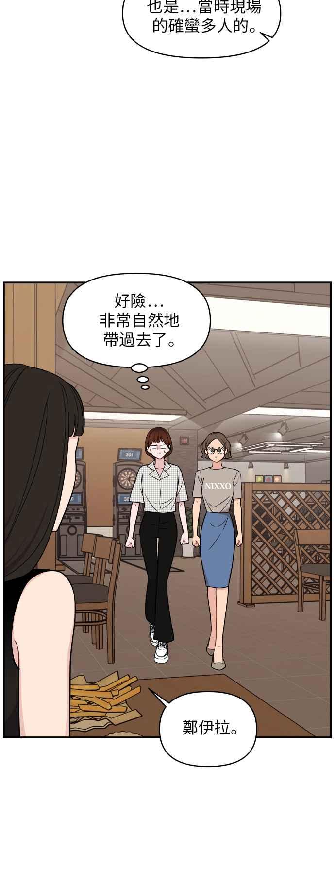 《不自在的关系》第22话 第44页