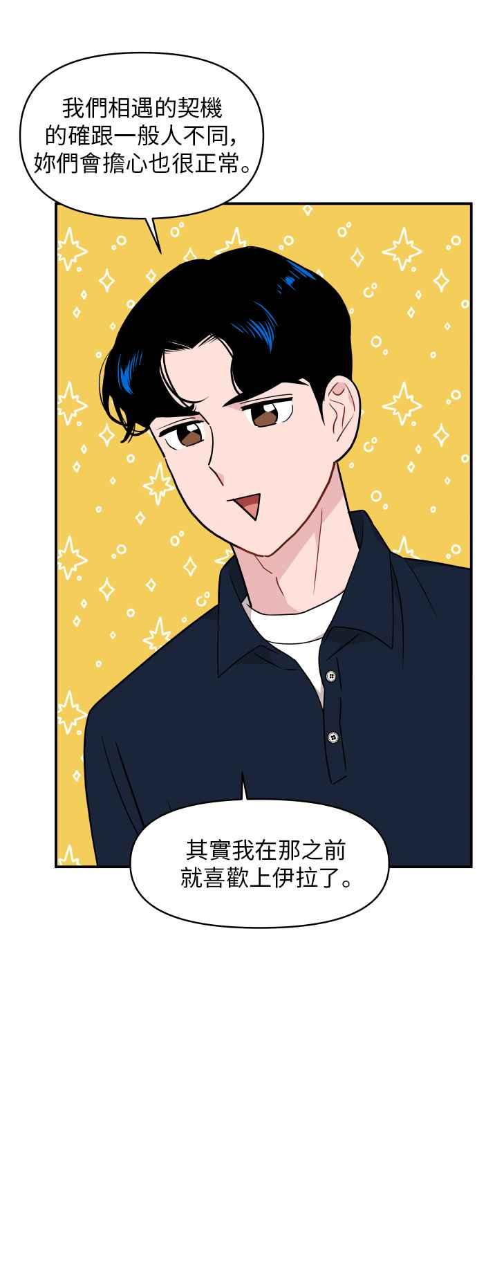 《不自在的关系》第22话 第57页