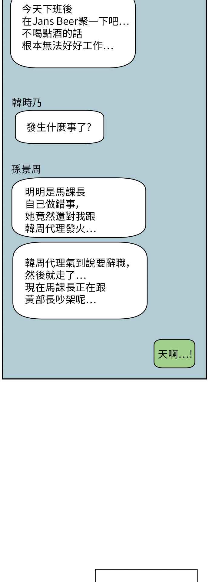 《不自在的关系》第22话 第26页