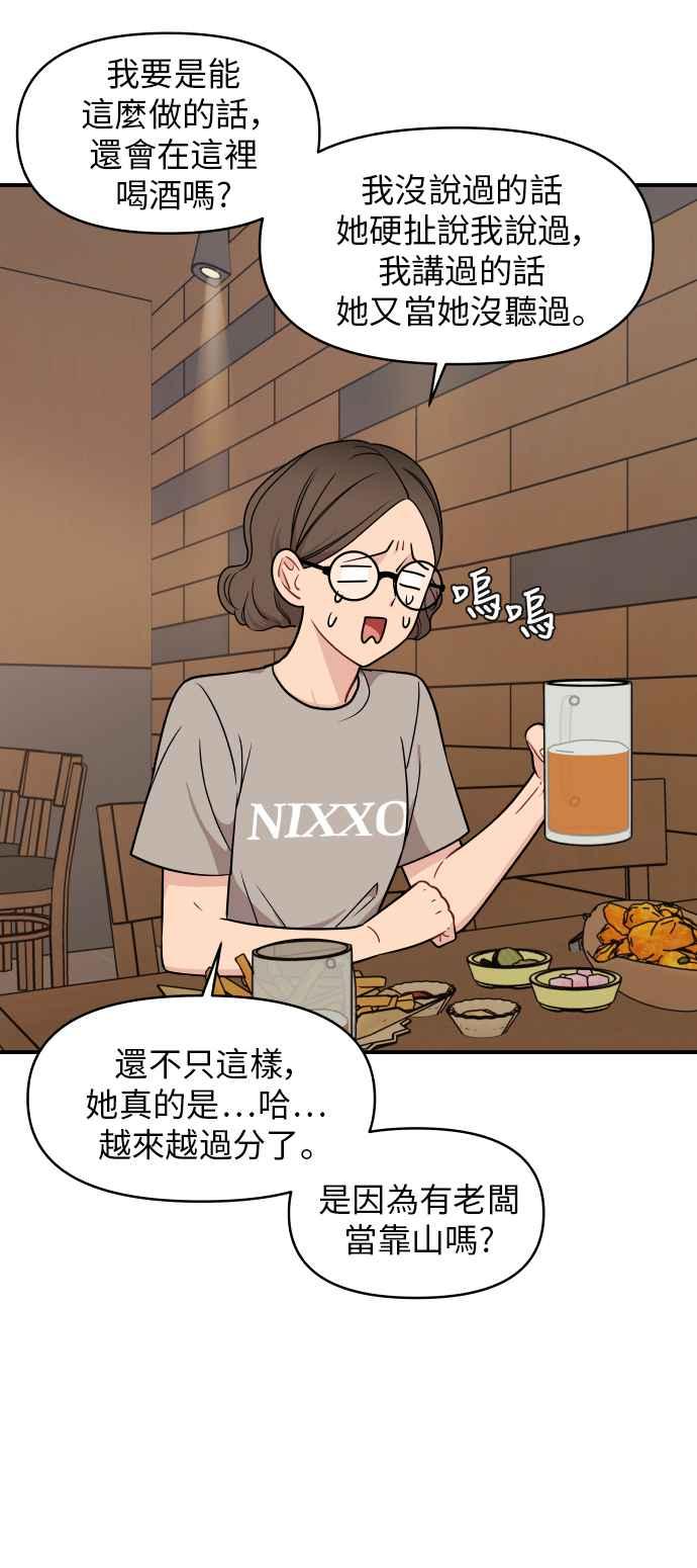 《不自在的关系》第22话 第35页