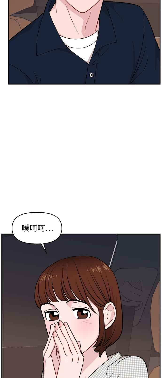 《不自在的关系》第22话 第15页