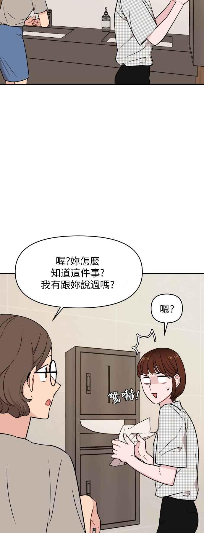 《不自在的关系》第22话 第42页