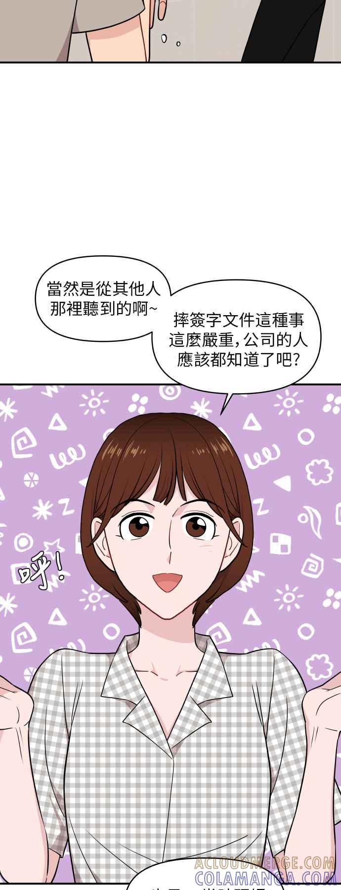 《不自在的关系》第22话 第43页