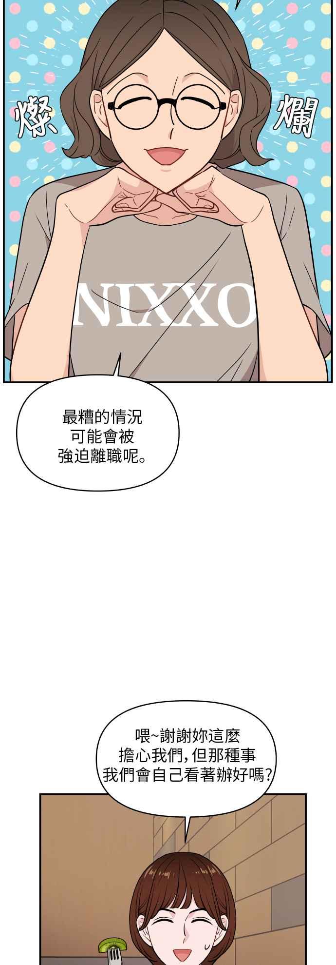 《不自在的关系》第22话 第59页