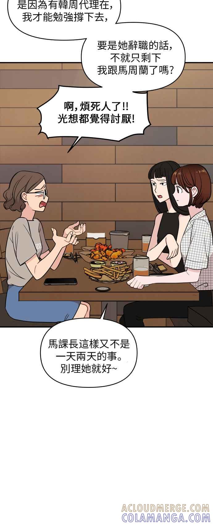 《不自在的关系》第22话 第34页