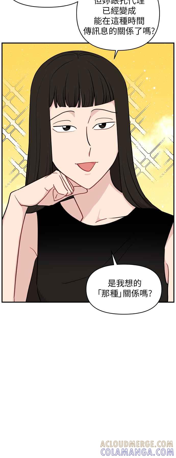 《不自在的关系》第22话 第46页