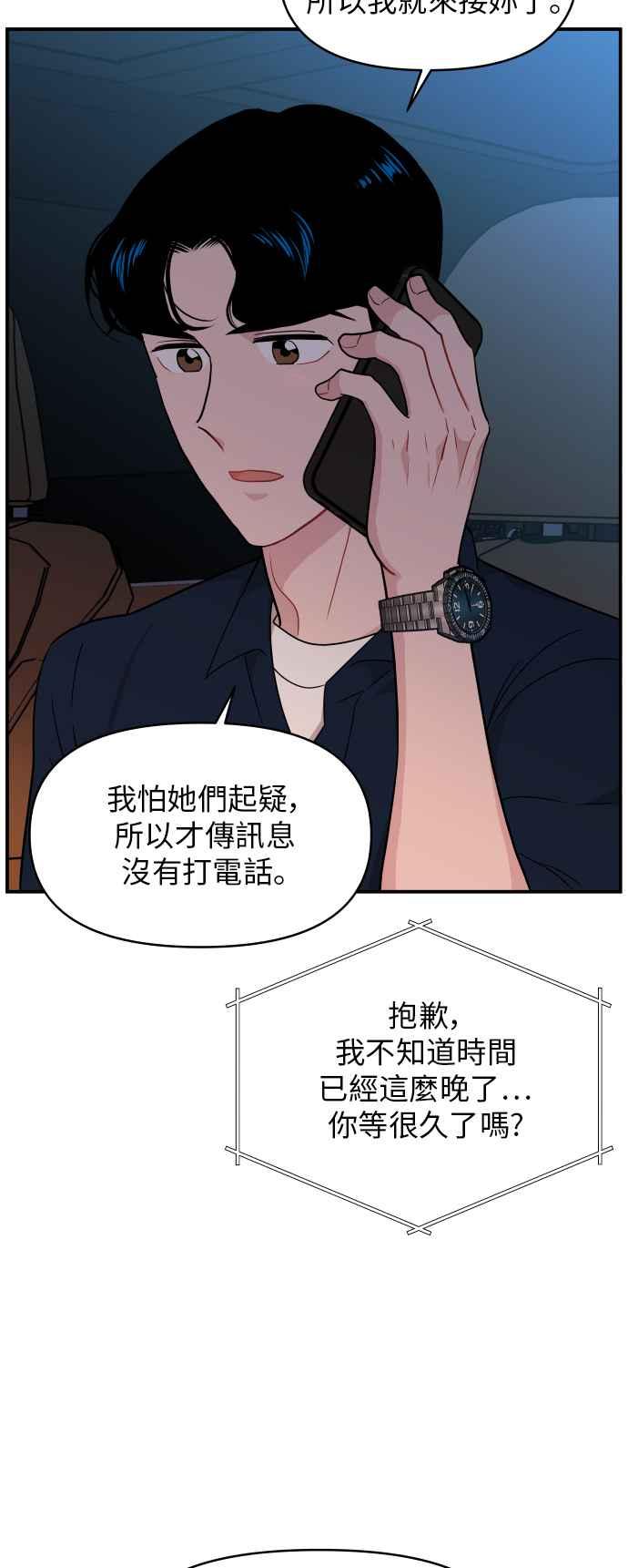 《不自在的关系》第22话 第51页