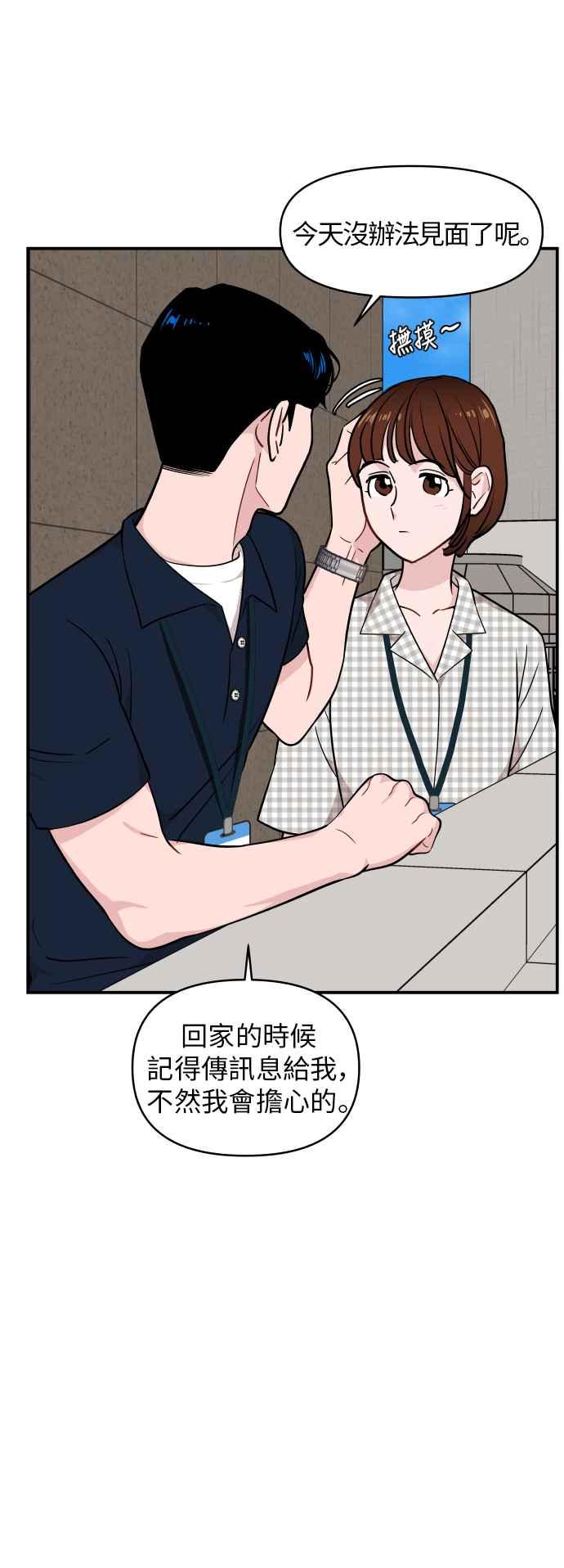《不自在的关系》第22话 第30页