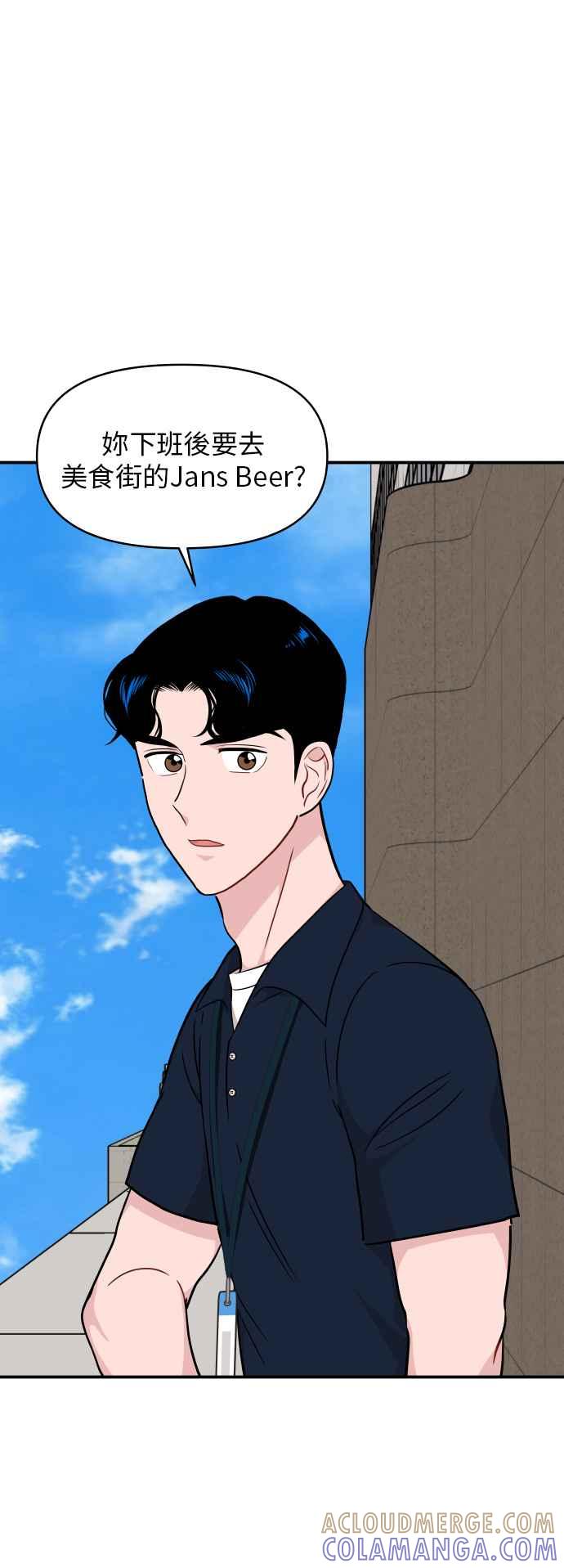《不自在的关系》第22话 第28页