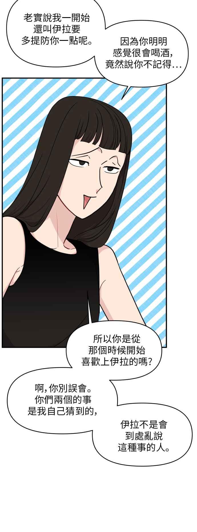 《不自在的关系》第22话 第56页