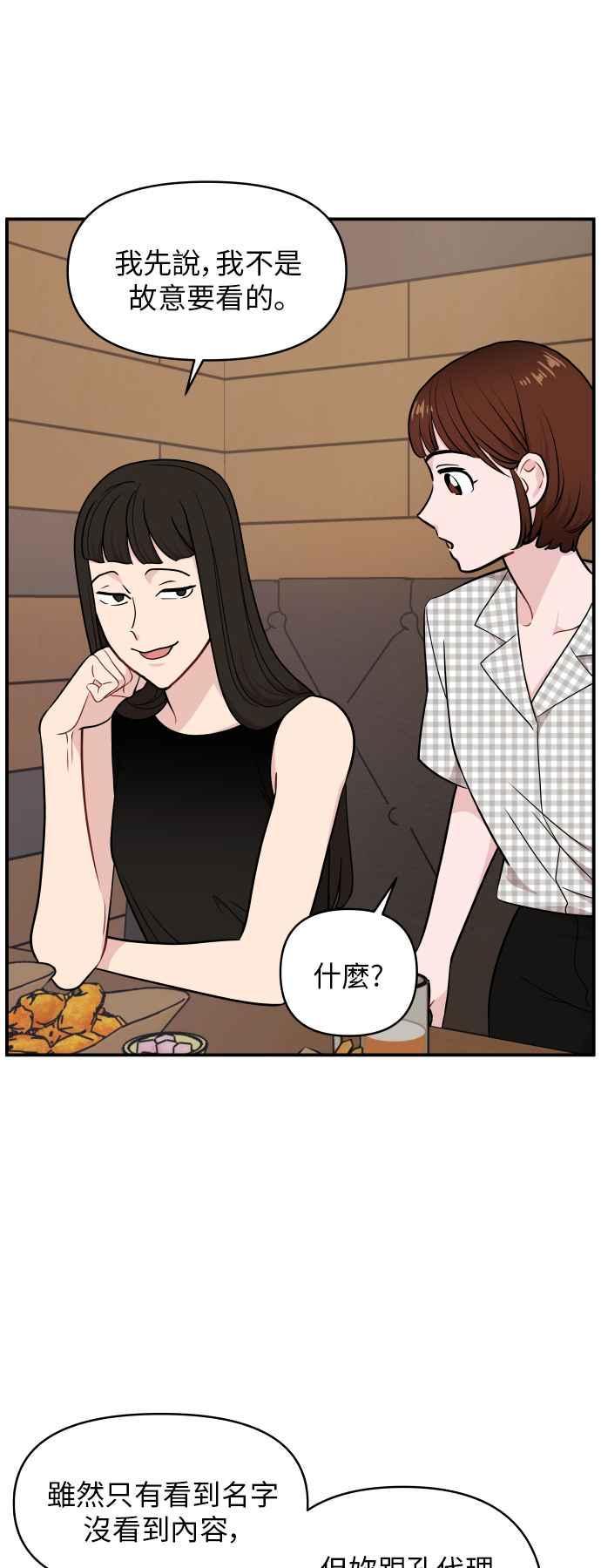 《不自在的关系》第22话 第45页