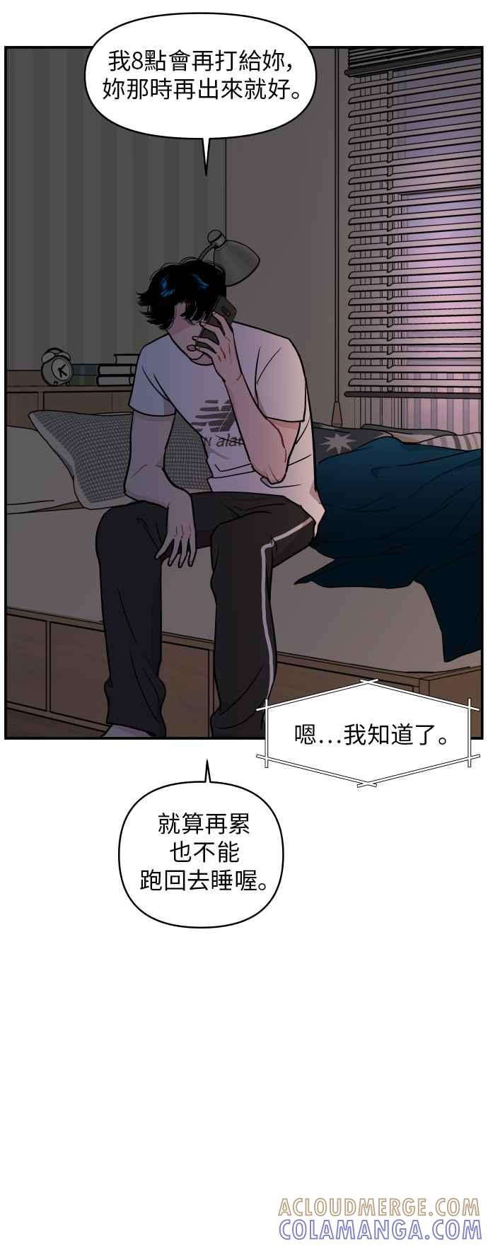 《不自在的关系》第22话 第7页