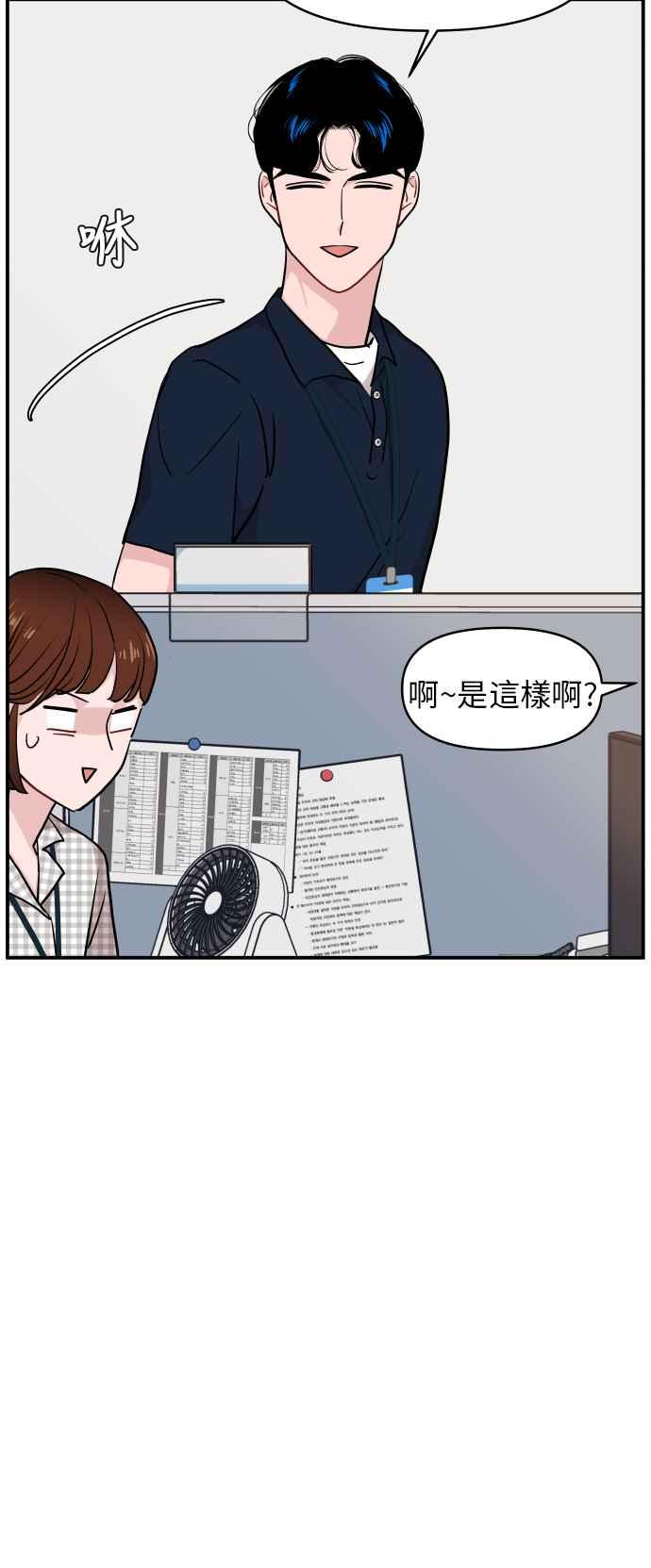 《不自在的关系》第22话 第24页