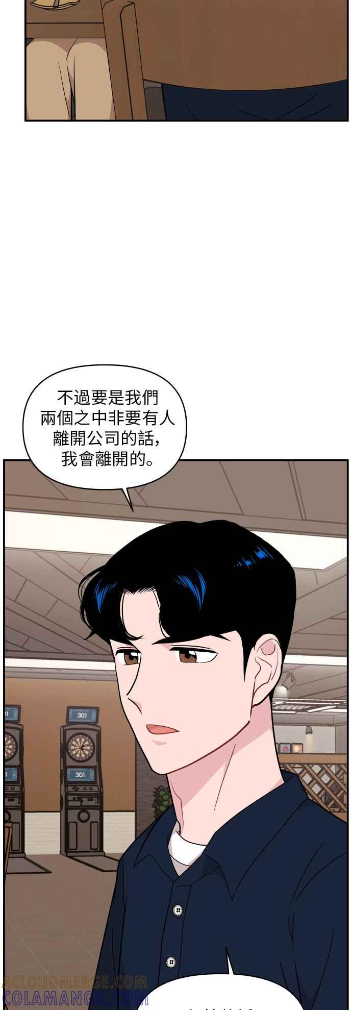 《不自在的关系》第22话 第61页