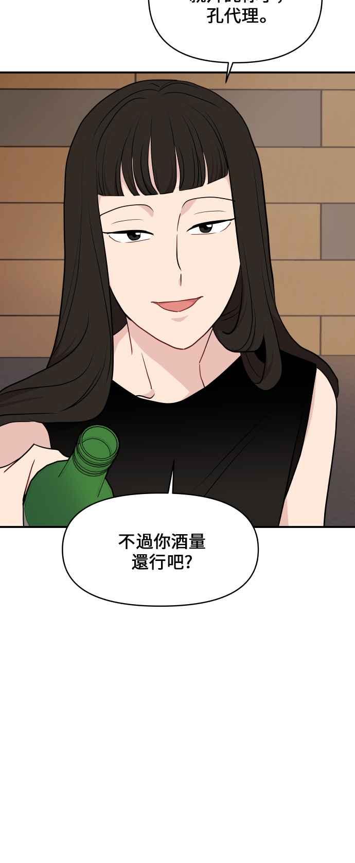 《不自在的关系》第22话 第65页