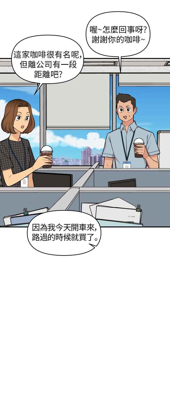 《不自在的关系》第22话 第18页