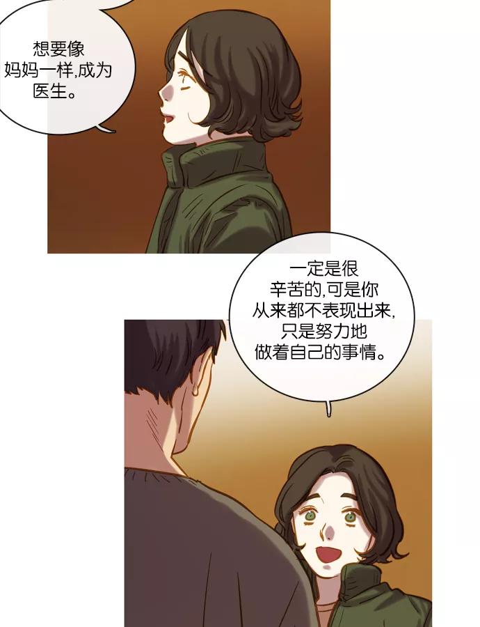 《怦然的魔幻时刻》第61话 第29页