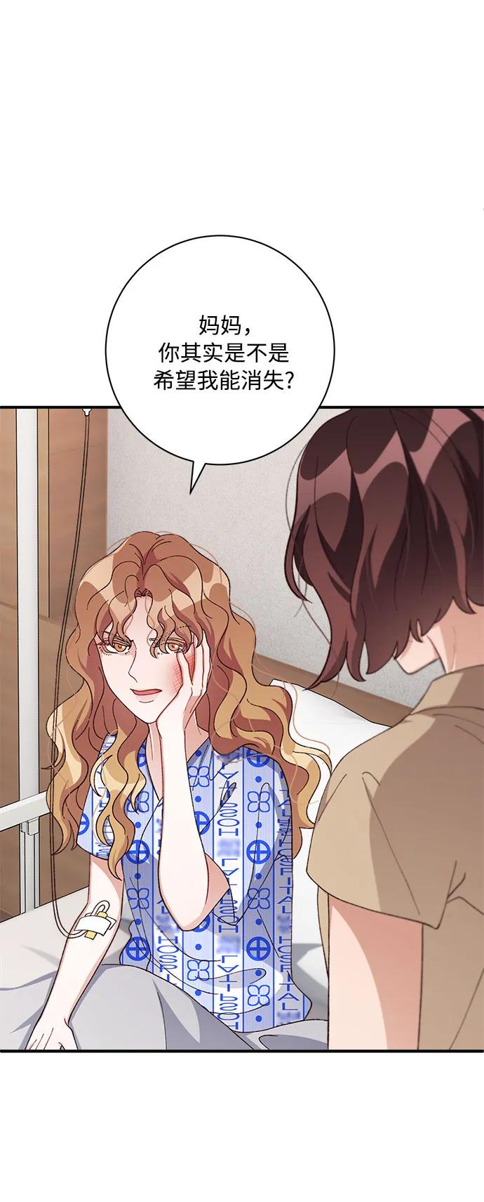 《不完美夫妇》第82话 第11页