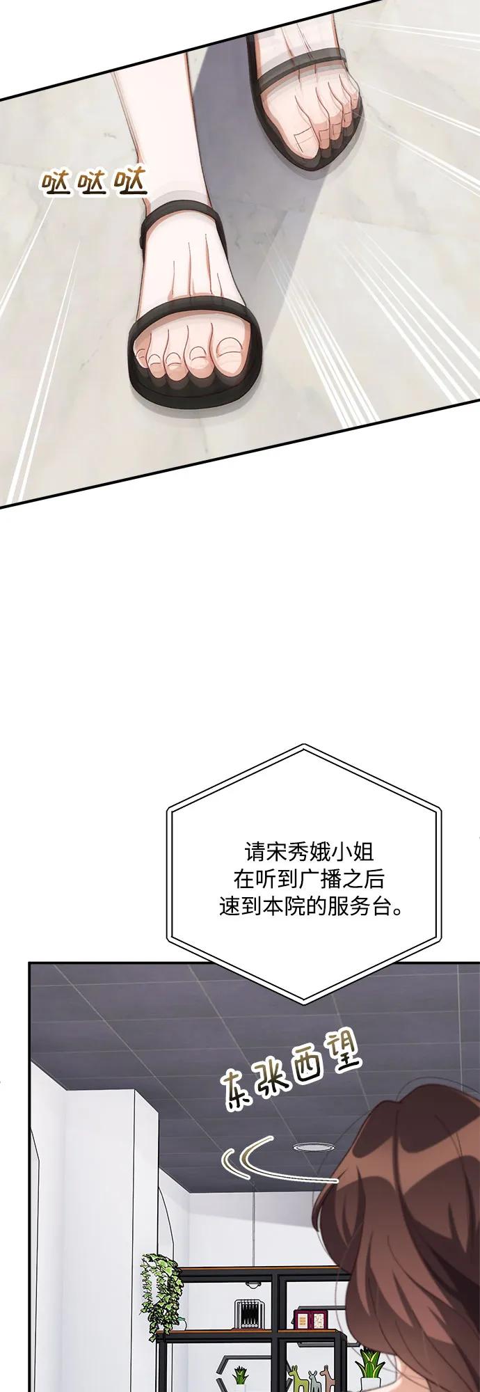《不完美夫妇》第82话 第29页