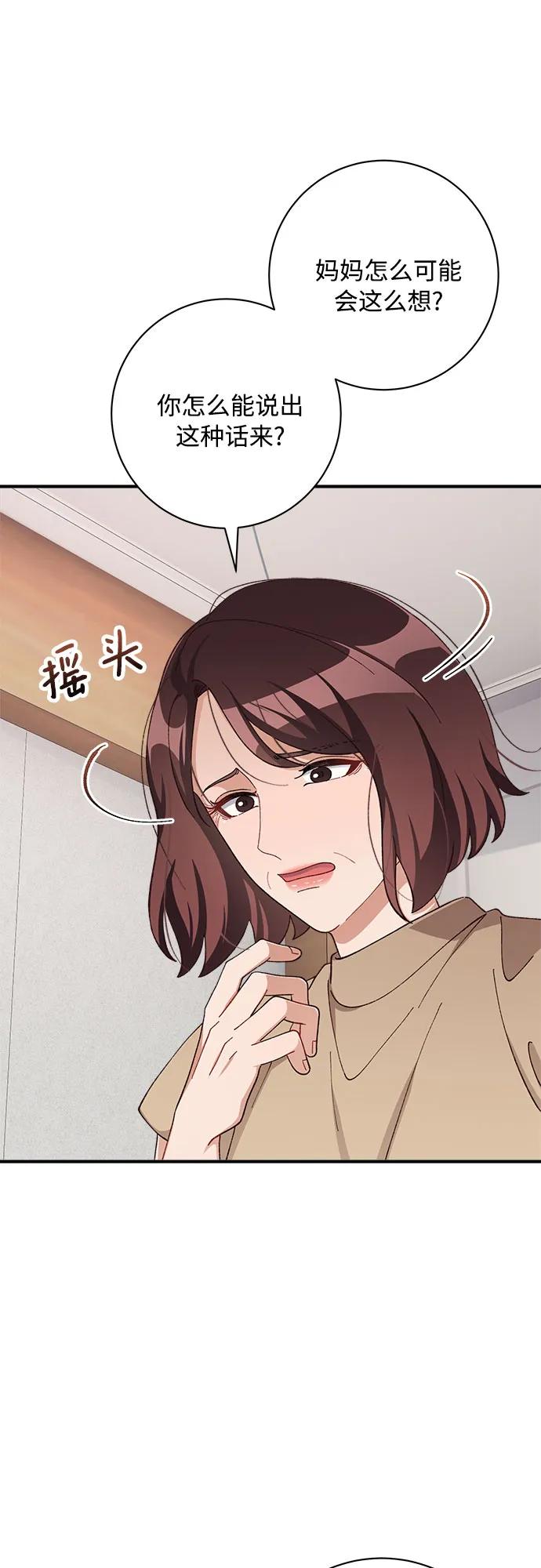 《不完美夫妇》第82话 第12页