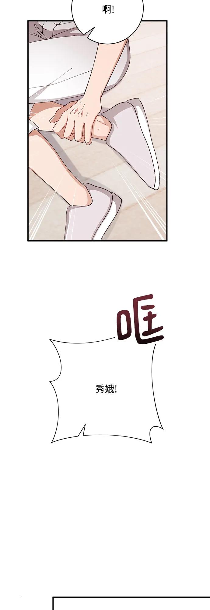 《不完美夫妇》第82话 第18页