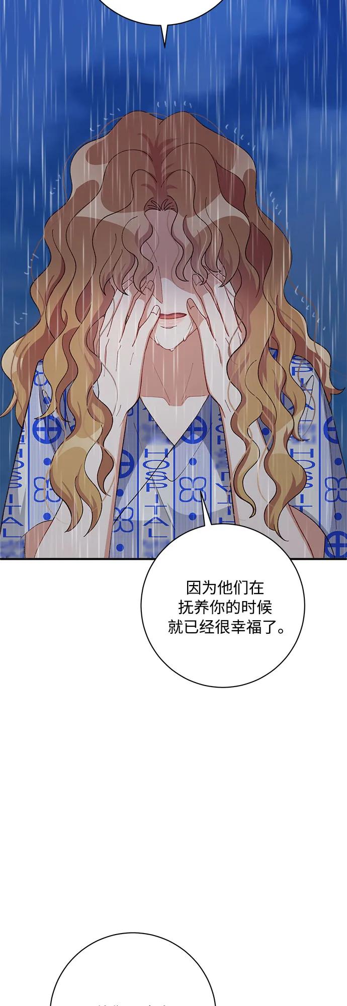 《不完美夫妇》第82话 第51页