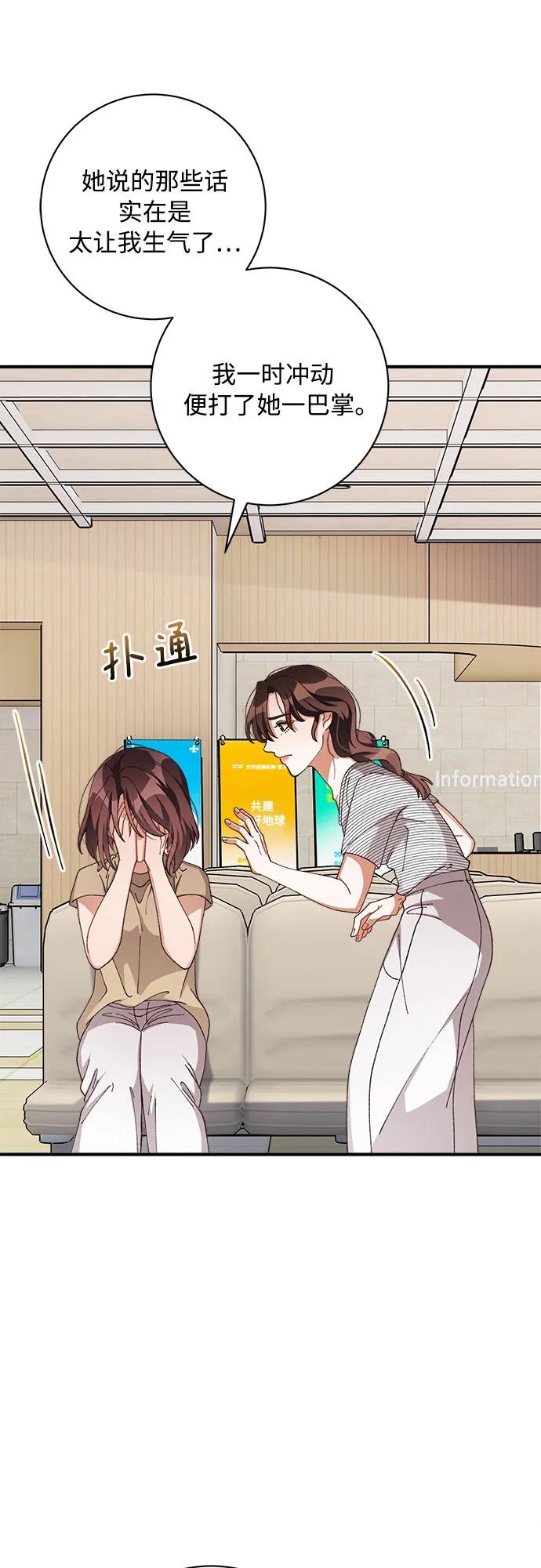 《不完美夫妇》第82话 第23页