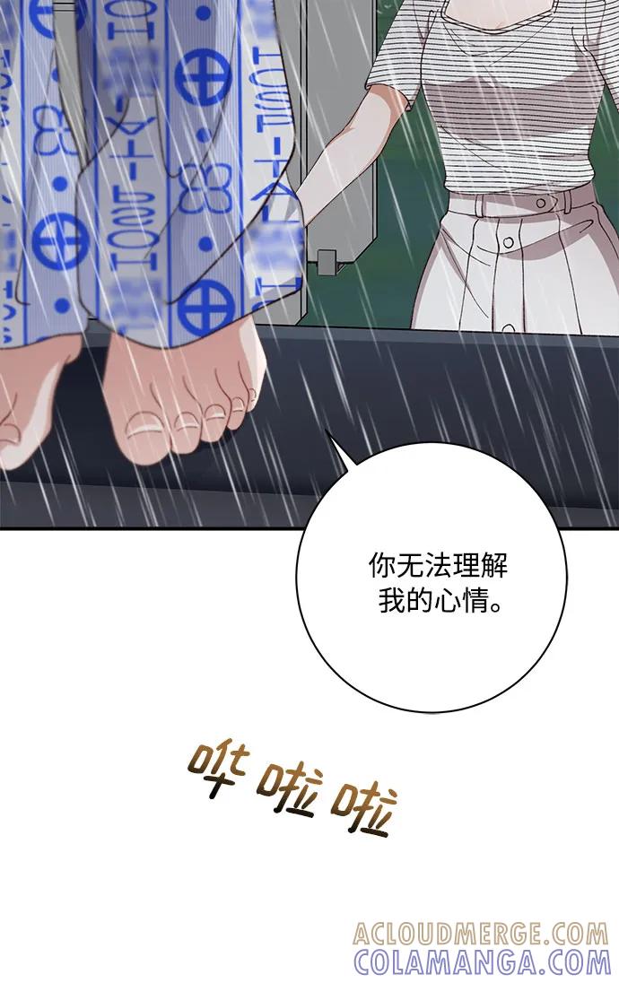 《不完美夫妇》第82话 第43页