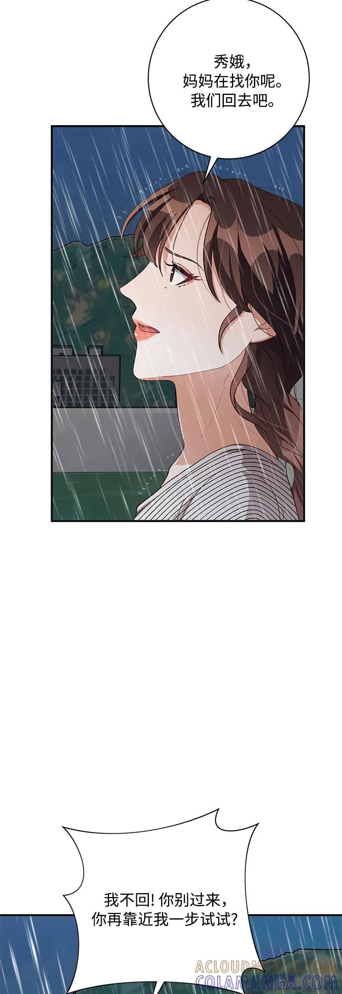 《不完美夫妇》第82话 第40页
