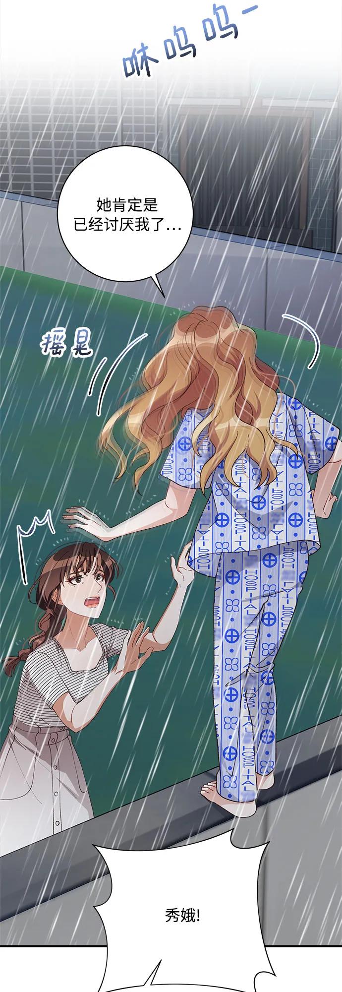 《不完美夫妇》第82话 第54页