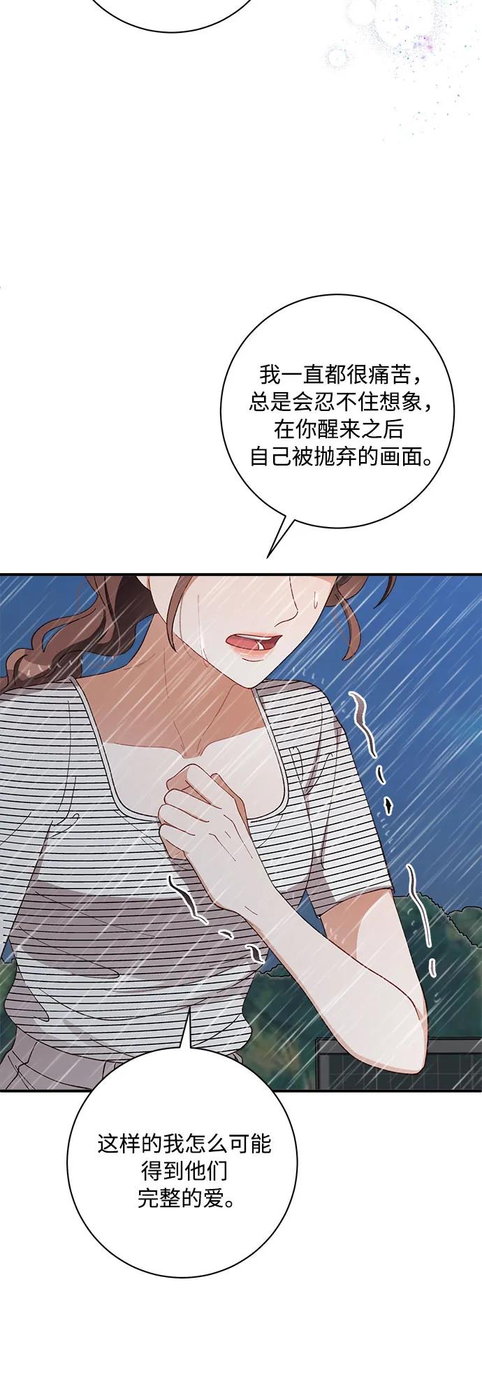 《不完美夫妇》第82话 第65页